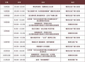 古仔帶你探秘古井雙節，贏皇牌美食！——精彩文體活動全攻略